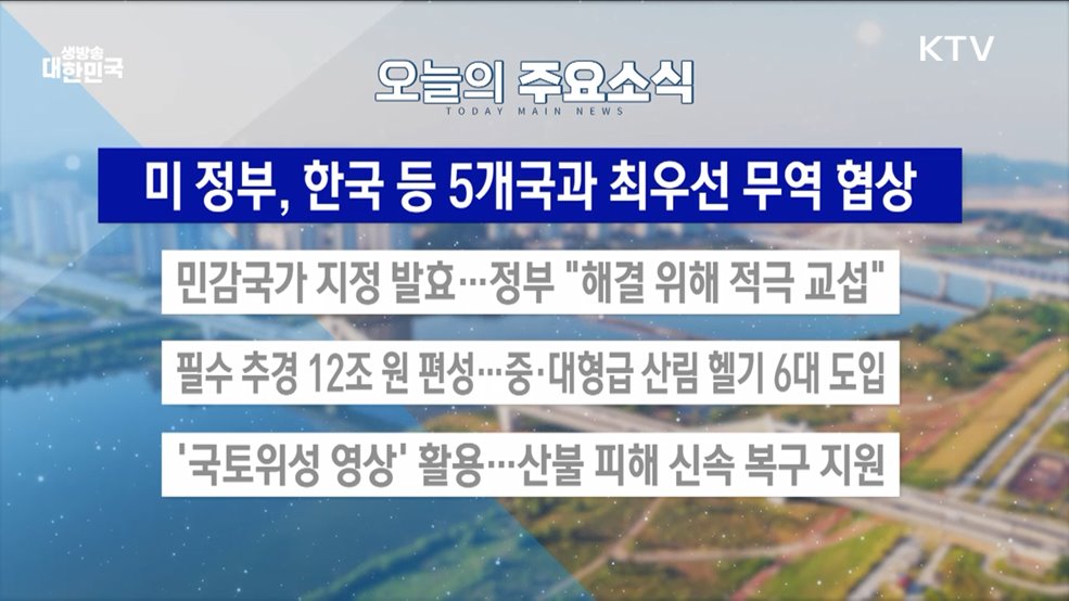 생방송 대한민국 2부 (1798회)