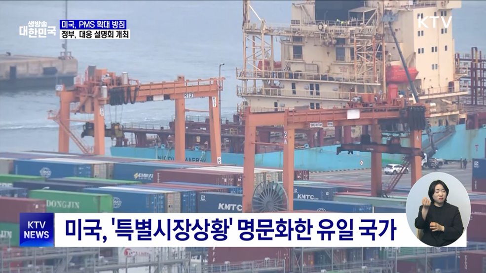 미국 '특별시장상황' 설명회 개최···반덤핑 조사 동향 공유