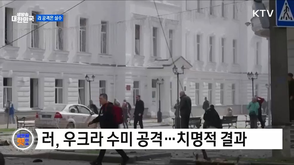 트럼프, "러 공격 실수라고 들었다" [글로벌 핫이슈]