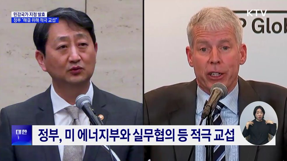 민감국가 지정 발효···정부 "해결 위해 적극 교섭"