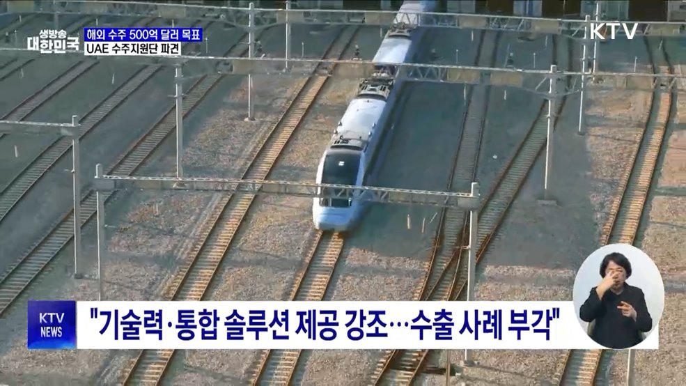 "해외 건설 500억 달러 수주 목표"···UAE 수주지원단 파견