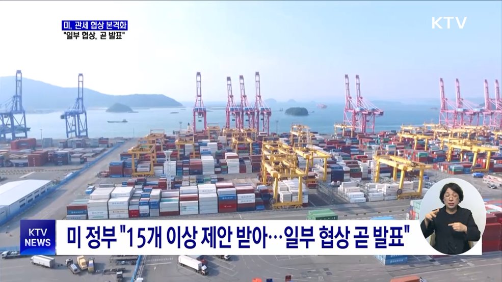 미, 중국 외 관세 협상 본격화···"곧 발표"