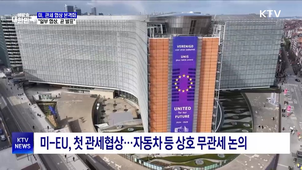 미, 중국 외 관세 협상 본격화···"곧 발표"