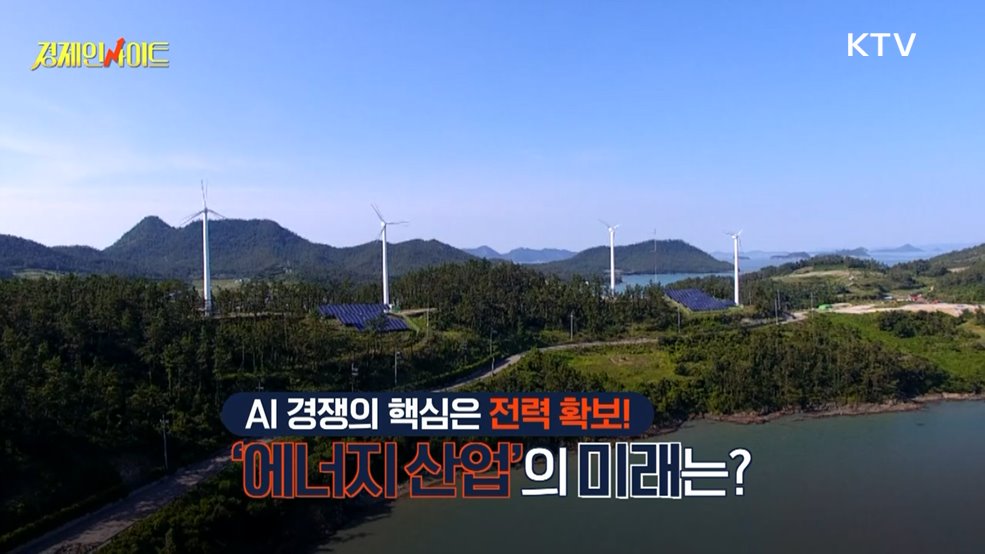 생방송 경제 인사이트 (286회)