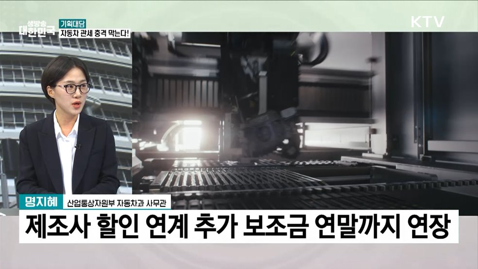 미국, 자동차 25% 관세 부과···긴급 대책 마련