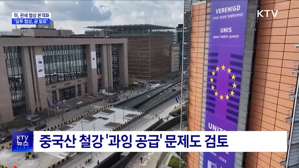 미, 중국 외 관세 협상 본격화···"곧 발표"