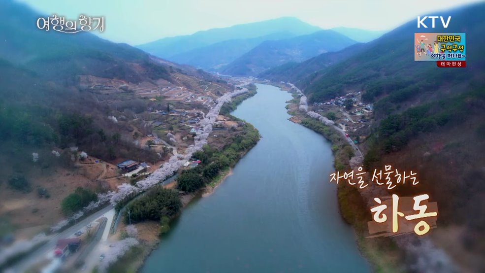 자연을 선물하는 하동