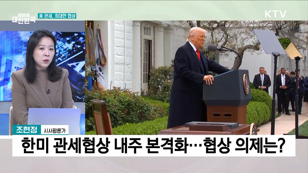 미 관세 최대한 협상···자동차 긴급대책 적극 이행