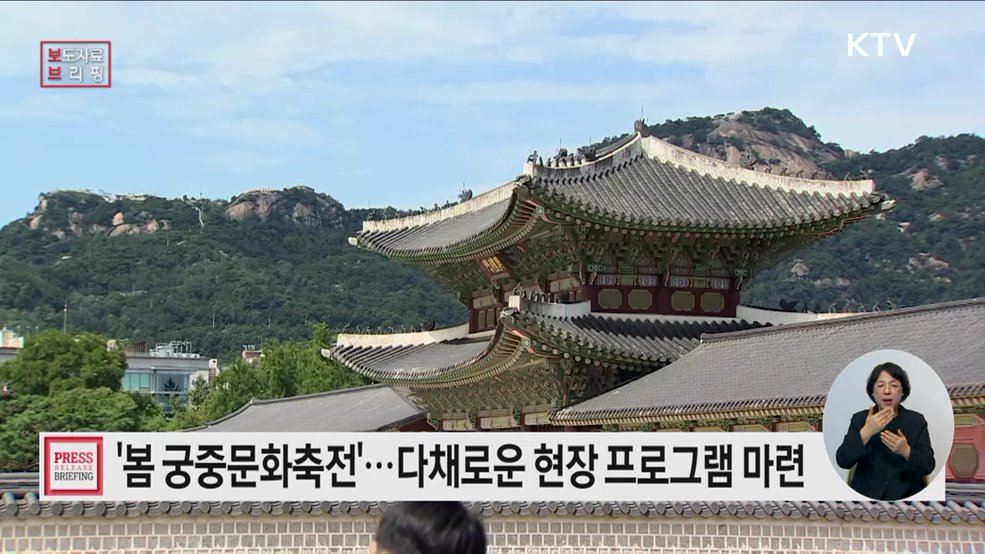 보고 듣고 경험하는 오감만족 '궁중문화축전'