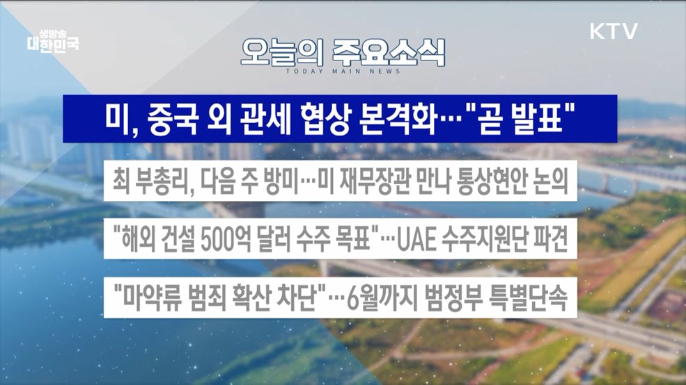 생방송 대한민국 2부 (1799회)