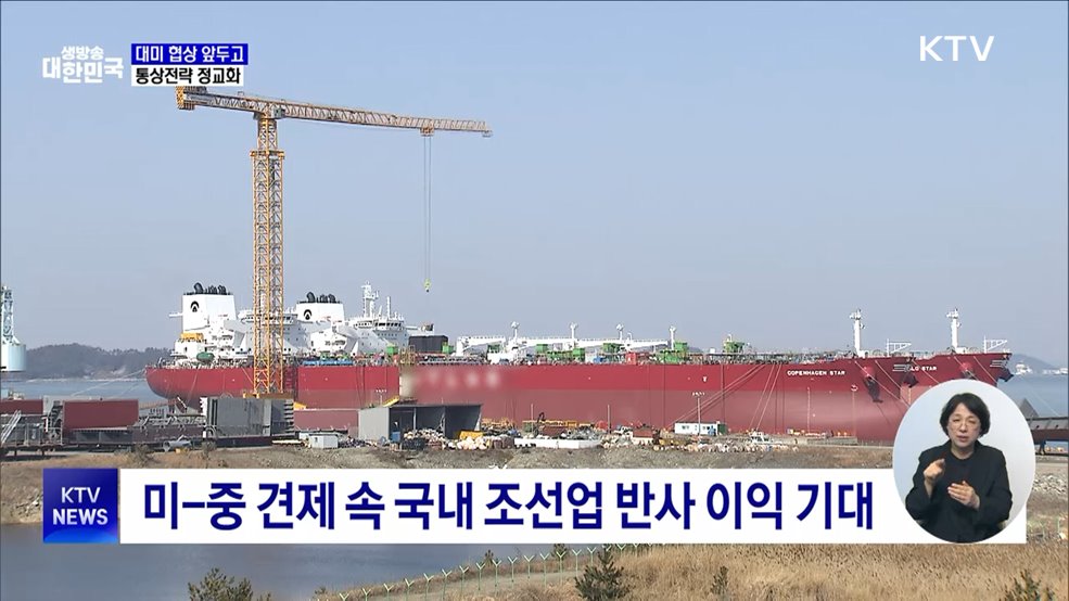 대미 협상 앞두고 통상전략 정교화···"국익 확보에 전력"