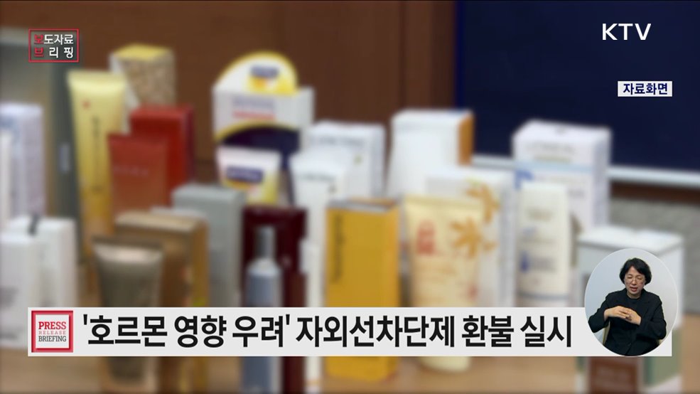 ㈜초콜릿코스메틱 자외선차단제 2개 제품, 환불 실시