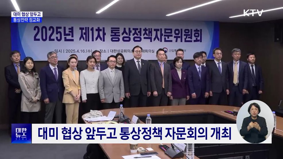 대미 협상 앞두고 통상전략 정교화···"국익 확보에 전력"