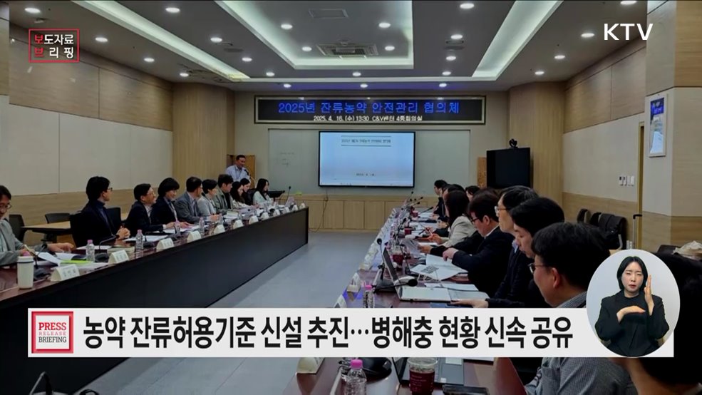 기후변화 맞춰 아열대 작물 농약기준 새롭게 만든다