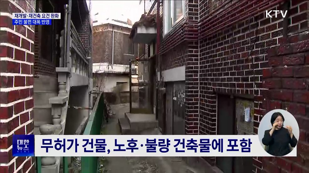 재개발·재건축 요건 완화···지하주차장 없어도 반영