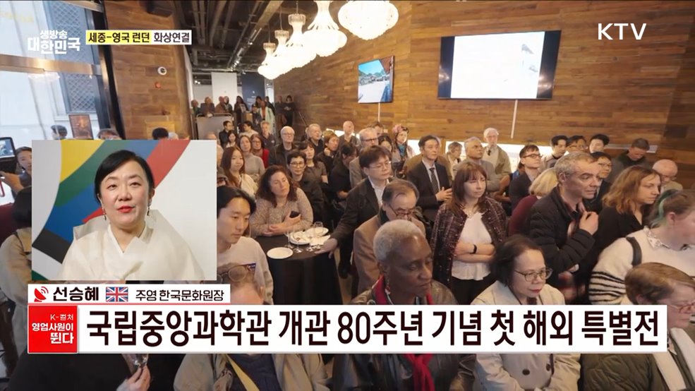 K-전통, 영국을 사로잡다 [K-컬처 영업사원이 뛴다]