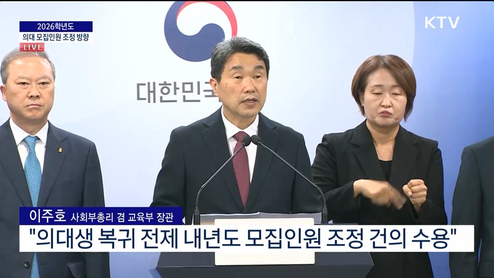 2026학년도 의대 모집인원 조정 방향