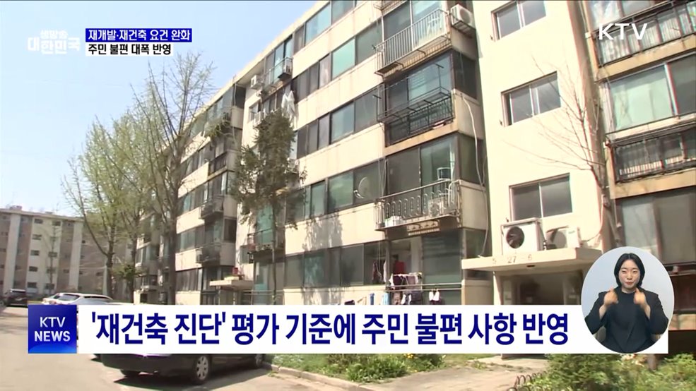 재개발·재건축 요건 완화···지하주차장 없어도 반영