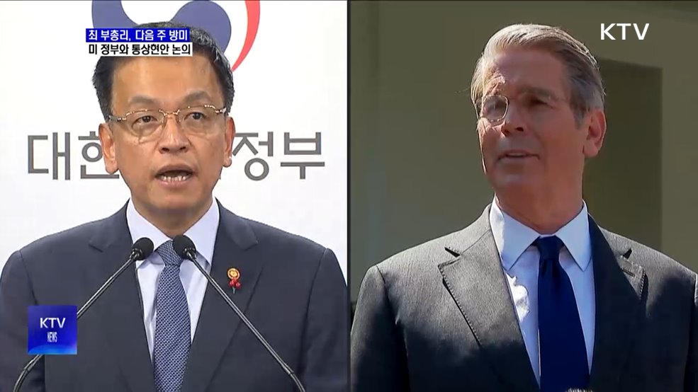 최 부총리, 다음 주 방미···미 재무장관 만나 통상현안 논의