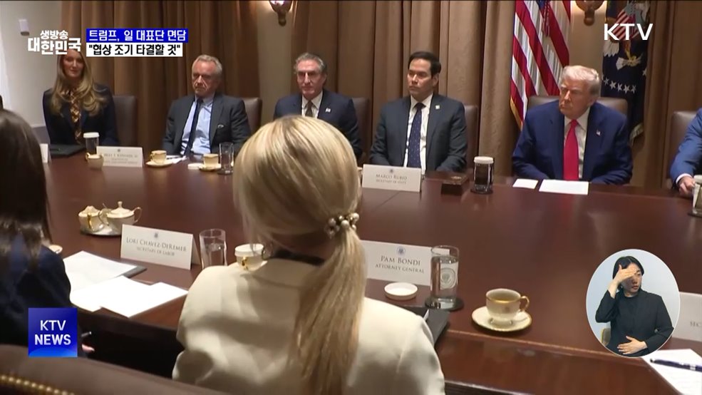 트럼프, 일 대표단과 면담···"협상 조기 타결 목표"