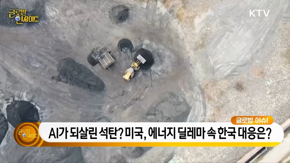 생방송 글로벌 인사이트 (61회)