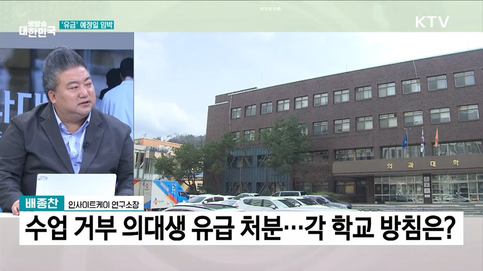 '2026학년도 의대 정원 확정' 발표 예정