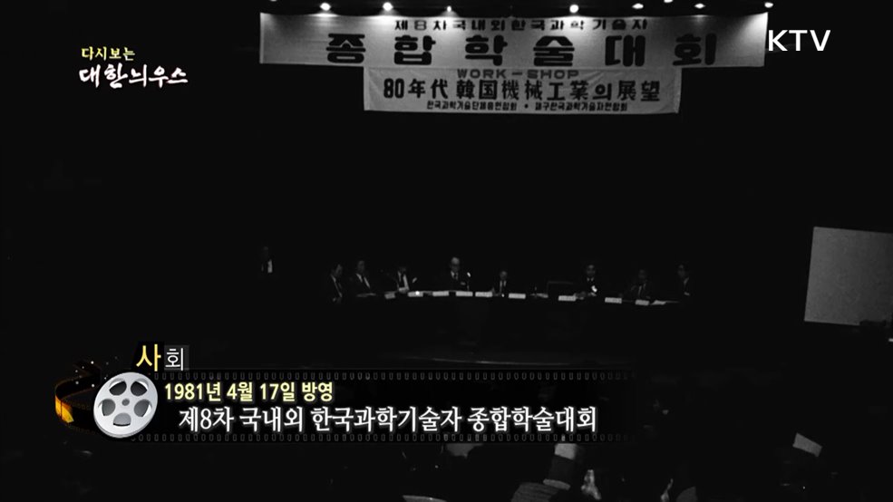 다시보는 대한늬우스 (81. 4. 17.)