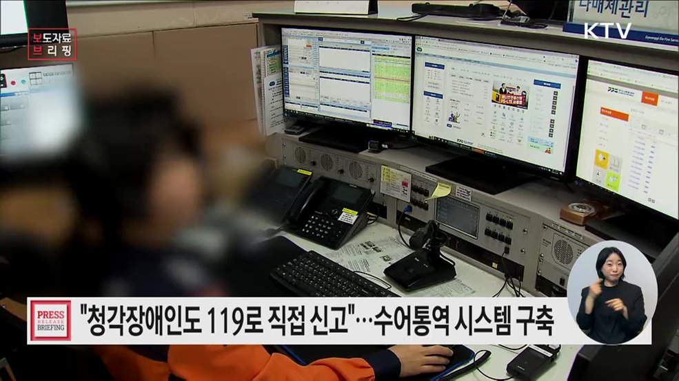 긴급상황 발생 시, 청각·언어장애인도 119로 직접 전화하세요