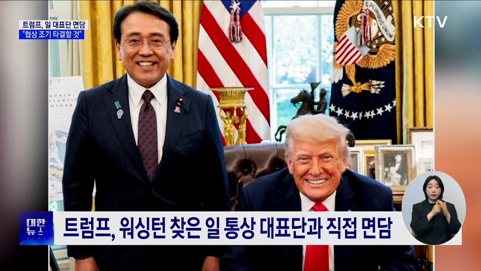 트럼프, 일 대표단과 면담···"협상 조기 타결 목표"