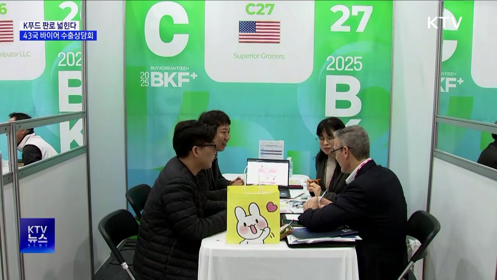 K푸드 판로 넓힌다···43개국 바이어 초청 수출상담회