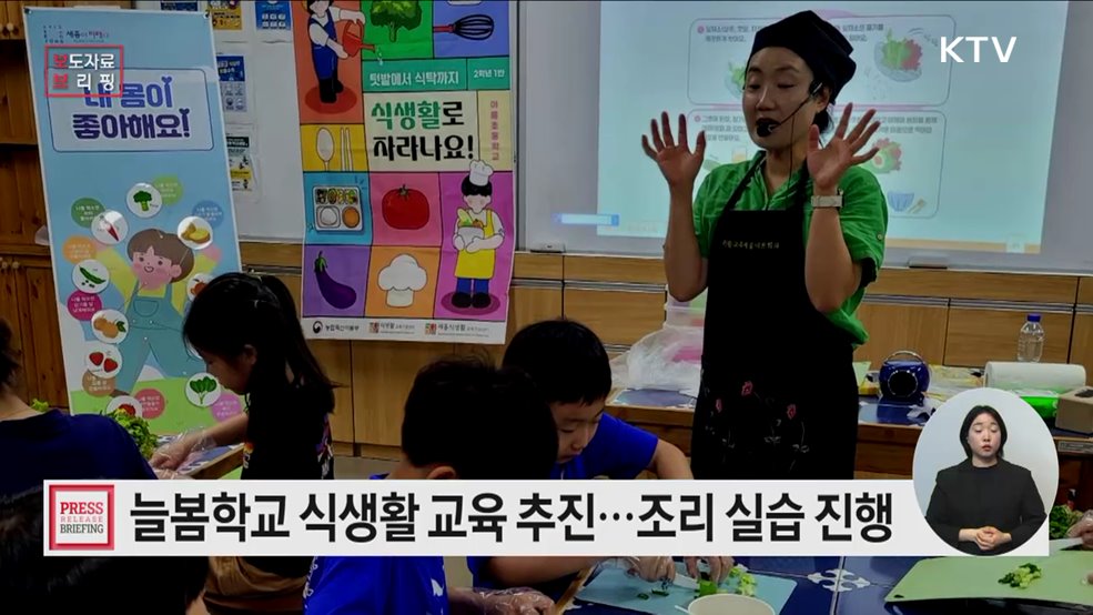 초등학생 식생활 교육은 늘봄학교에서