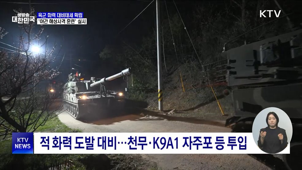 육군 '야간 해상사격 훈련'···화력 대비태세 확립