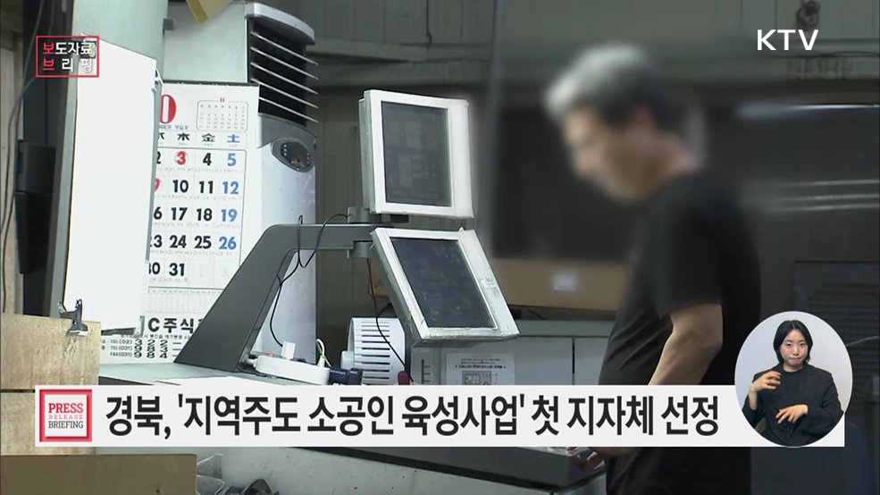 경상북도와 함께 지역주도 소공인 육성 프로젝트 본격 추진