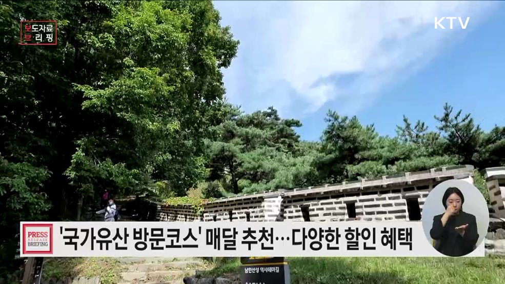 국가유산 방문자 여권 들고 '이달의 방문코스'로 떠나요