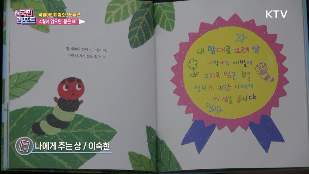 국립어린이청소년도서관, 4월의 추천도서는?