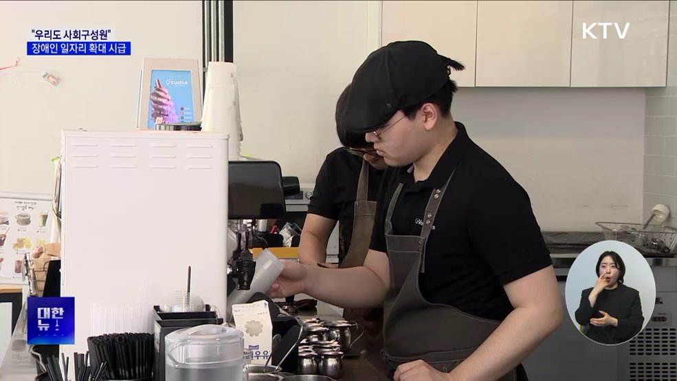 "우리도 사회구성원"···장애인 양질 일자리 확대해야