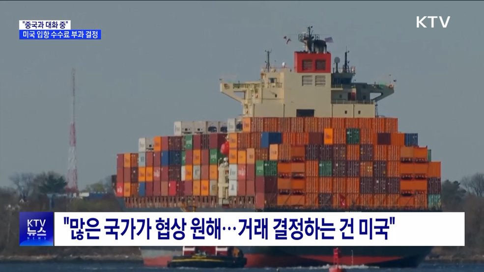 트럼프 "중국과 대화 중···3~4주 내 협상 타결 가능"