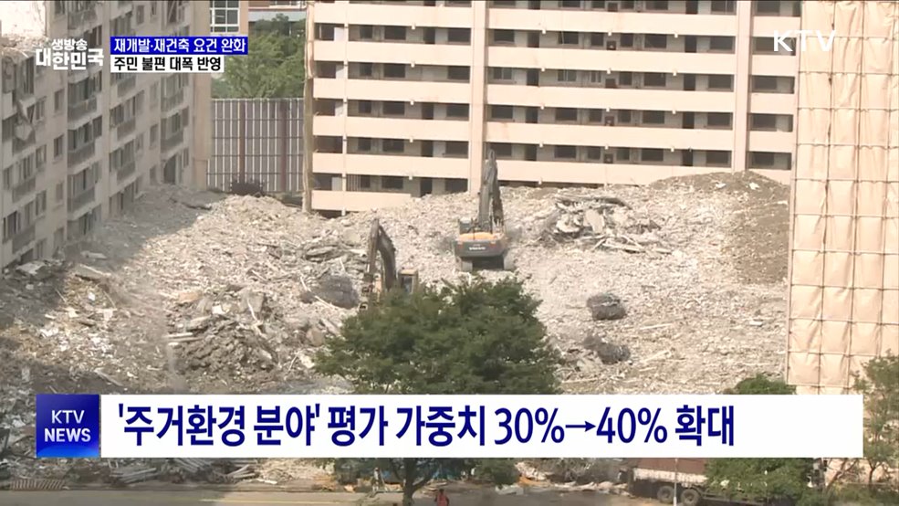 재개발·재건축 요건 완화···지하주차장 없어도 반영