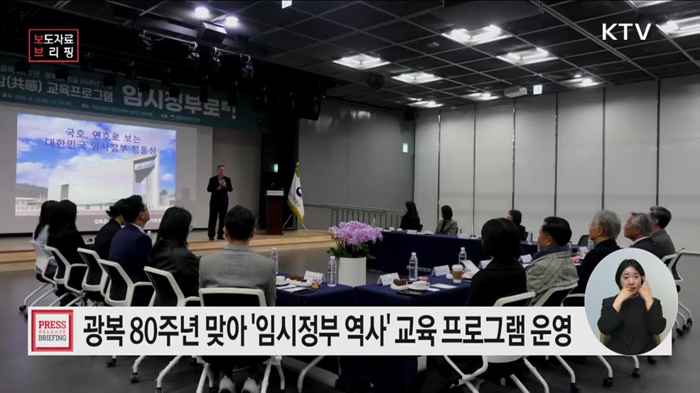 임정기념관, 임시정부 역사 공감 교육 프로그램 '임시정부로!' 운영