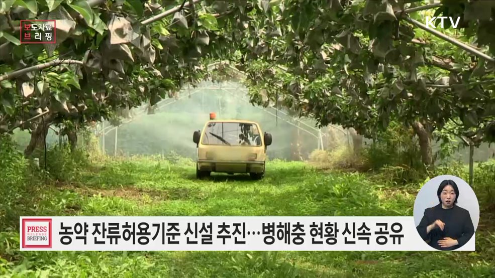 기후변화 맞춰 아열대 작물 농약기준 새롭게 만든다