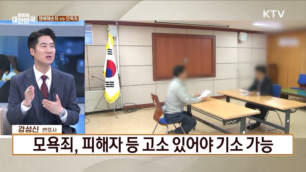 사실만 말해도 고소당한다? 명예훼손 처벌 기준과 대응법! [잘 사는 법]