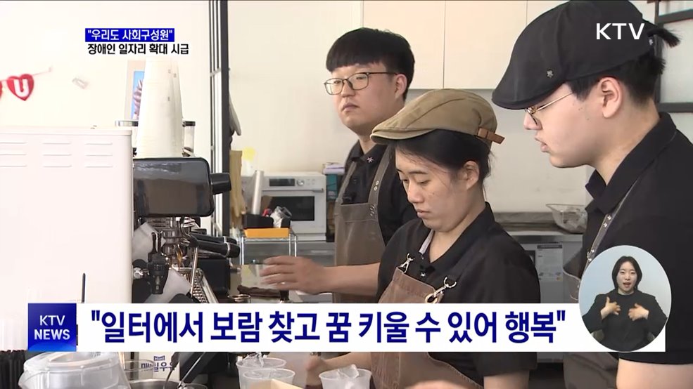 "우리도 사회구성원"···장애인 양질 일자리 확대해야