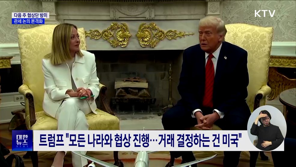 다음 주 관세 협상단 방미···트럼프 "중국과 대화 중"