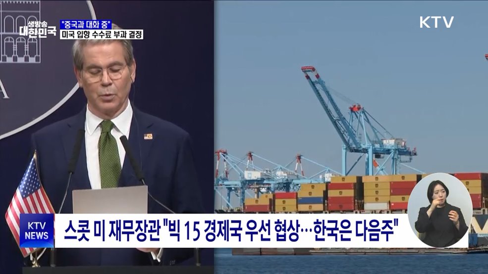 트럼프 "중국과 대화 중···3~4주 내 협상 타결 가능"