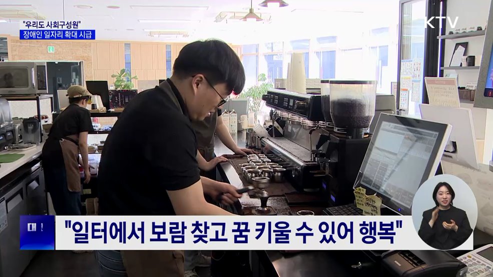 "우리도 사회구성원"···장애인 양질 일자리 확대해야