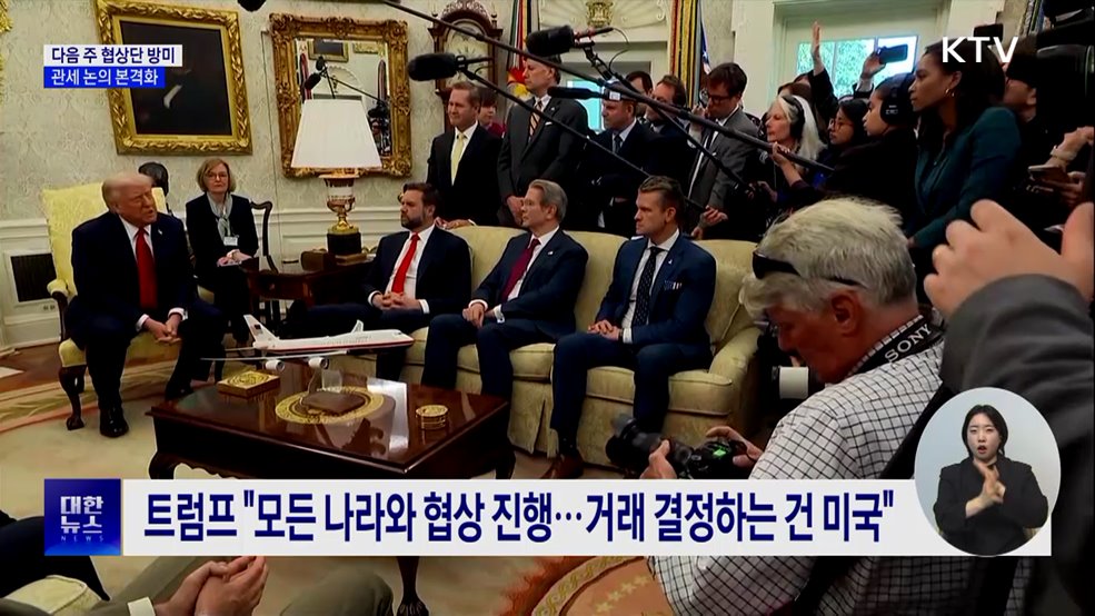 다음 주 관세 협상단 방미···트럼프 "중국과 대화 중"