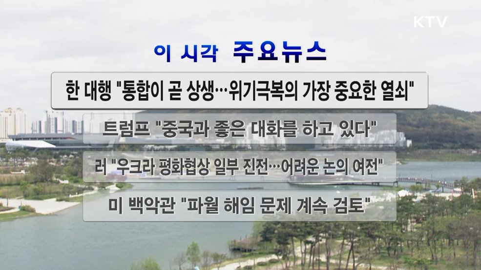 이 시각 주요뉴스 (2881회)