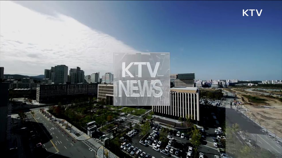 KTV 뉴스 (17시) (1113회)