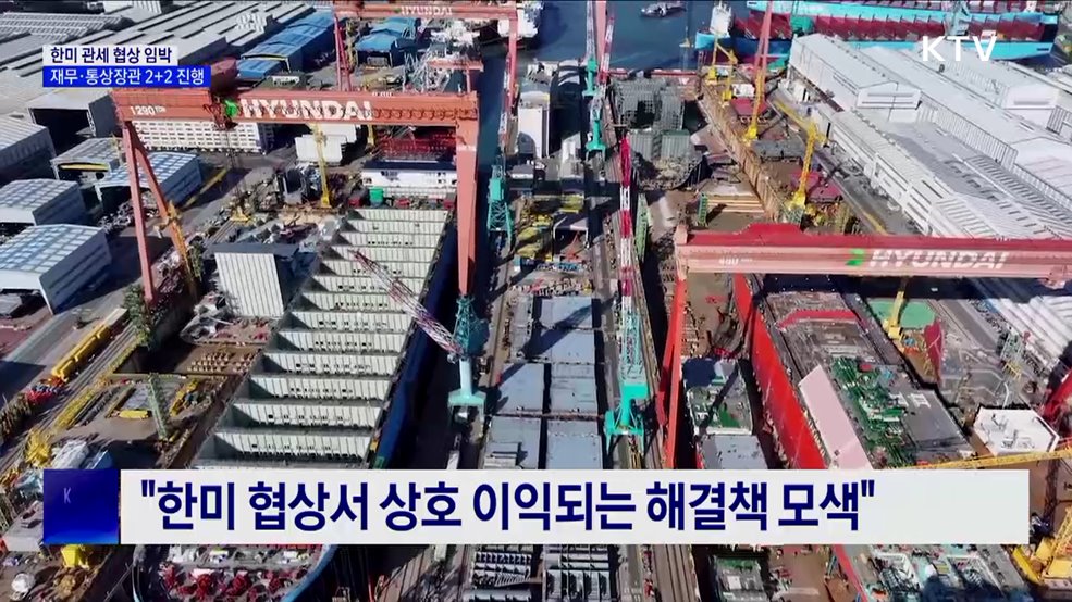 한미 2+2 관세협상···통상·안보 분리 대응