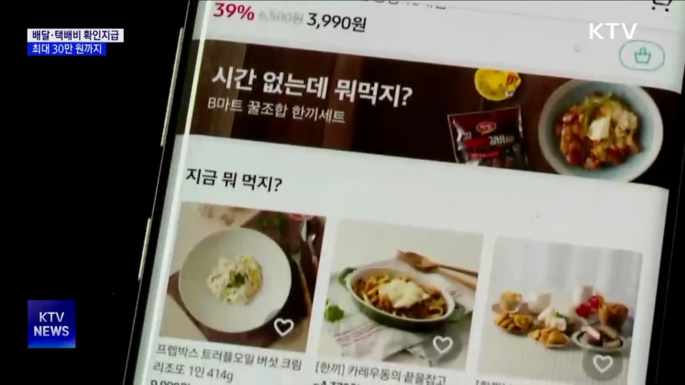 중기부, 소상공인 배달·택배비 확인지급 개시